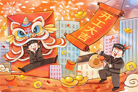 正月初八，開工大吉