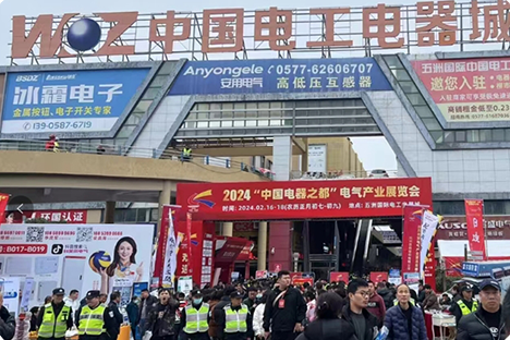 2024“中國(guó)電器之都”電氣產(chǎn)業(yè)展覽會(huì)在柳市五洲電工電器城圓滿舉行！